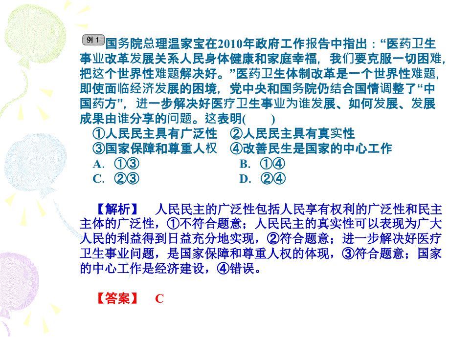 优化探究2011政治二轮复习专题五_公民的政治生活（课件）_第3页