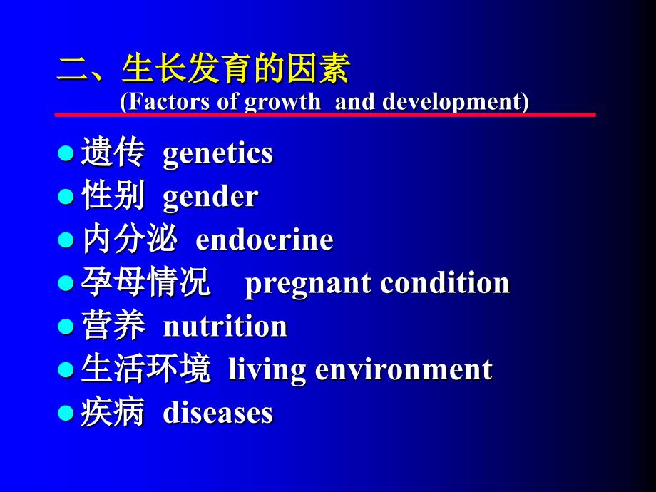 q小儿生长发育.ppt_第3页