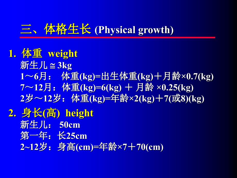 q小儿生长发育.ppt_第4页