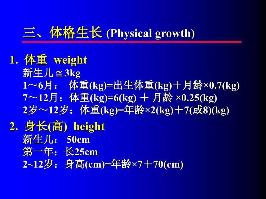 q小儿生长发育.ppt_第5页