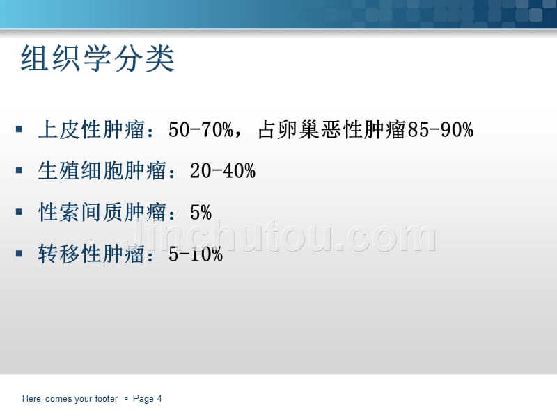 z卵巢肿瘤 ppt课件_第4页