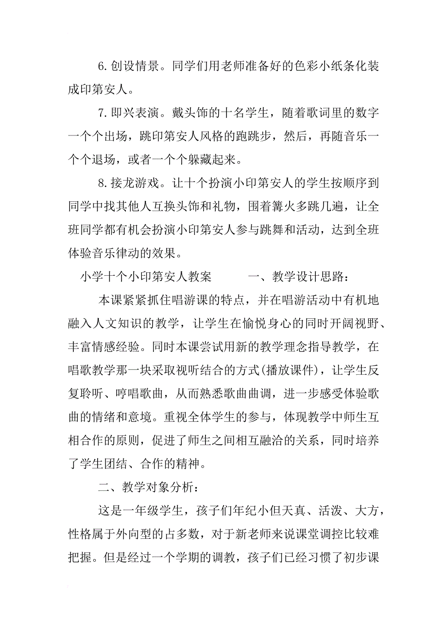 小学十个小印第安人教案_第4页