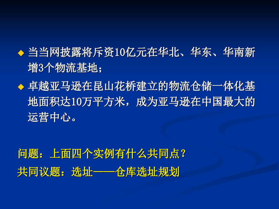 仓库规划与设置课件_第4页