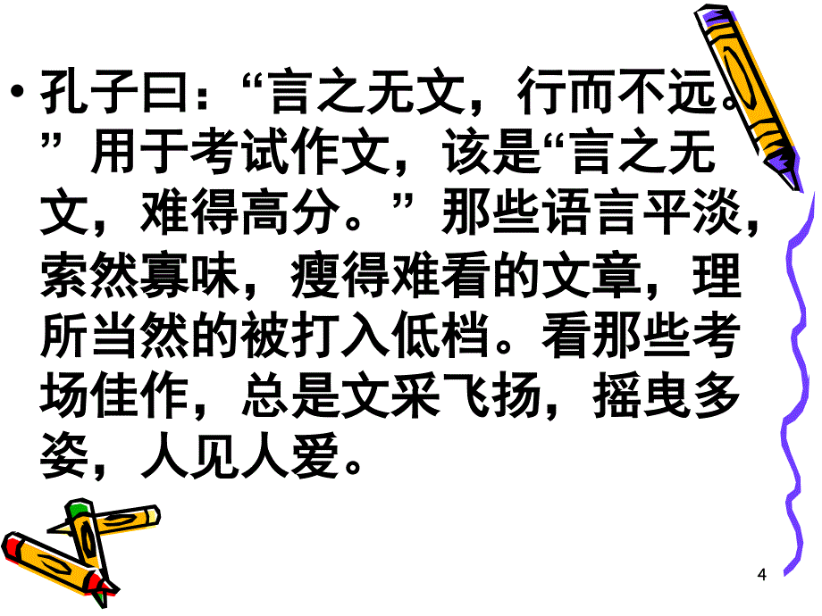 让我们的作文语言靓起来_1ppt课件_第4页