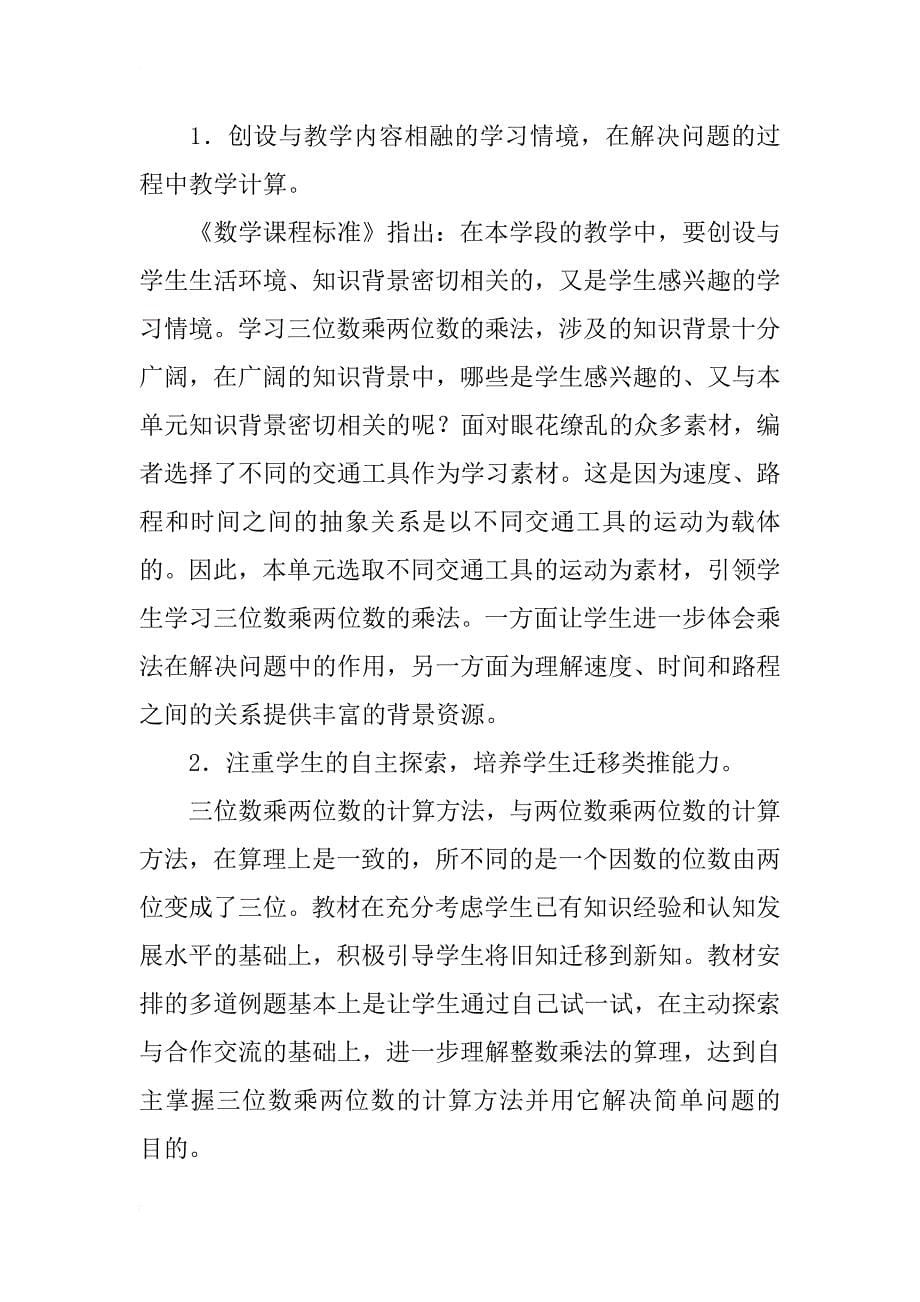 小学四年级三位数乘两位数教案_第5页