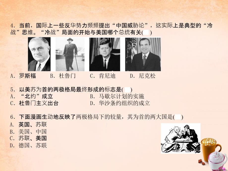 学练优2016春九年级历史下册_世界现代史_第四学习主题检测题四课件 川教版_第3页