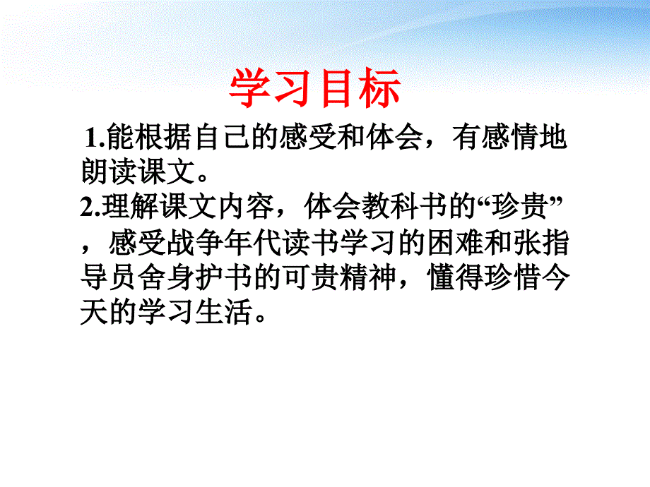 四年级语文上册_珍贵的教科书_1课件 人教版_第2页