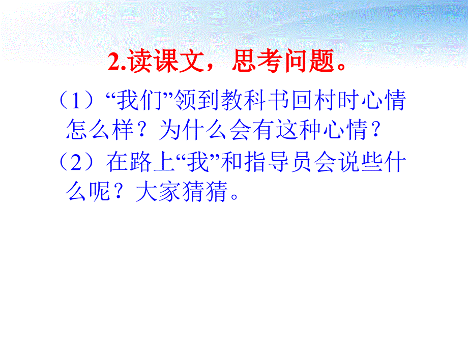 四年级语文上册_珍贵的教科书_1课件 人教版_第4页