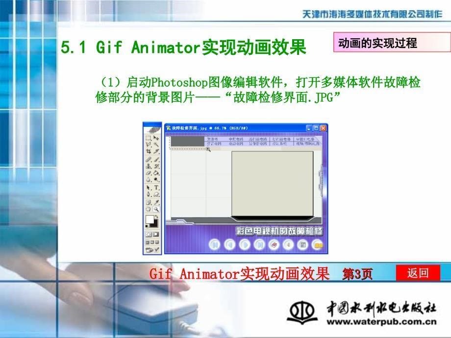 第五章__制作文字动画效果ppt课件_第5页