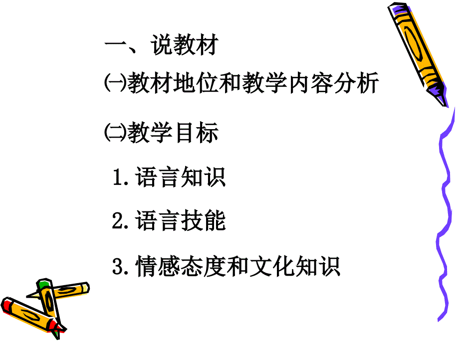 高一英语人教版必修1 unit4 earthquakes 说课课件_第3页