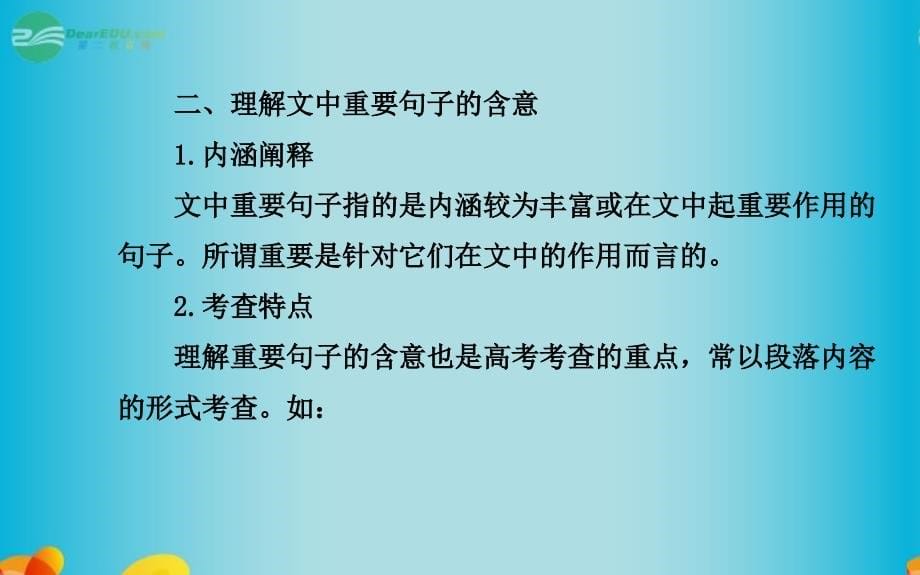 福建省2016高考语文总复习_第三章_一般论述类文本阅读 第一节理解课件 新人教版_第5页