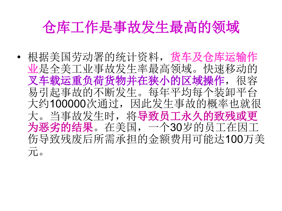 仓库安全管理_（课件）_第2页