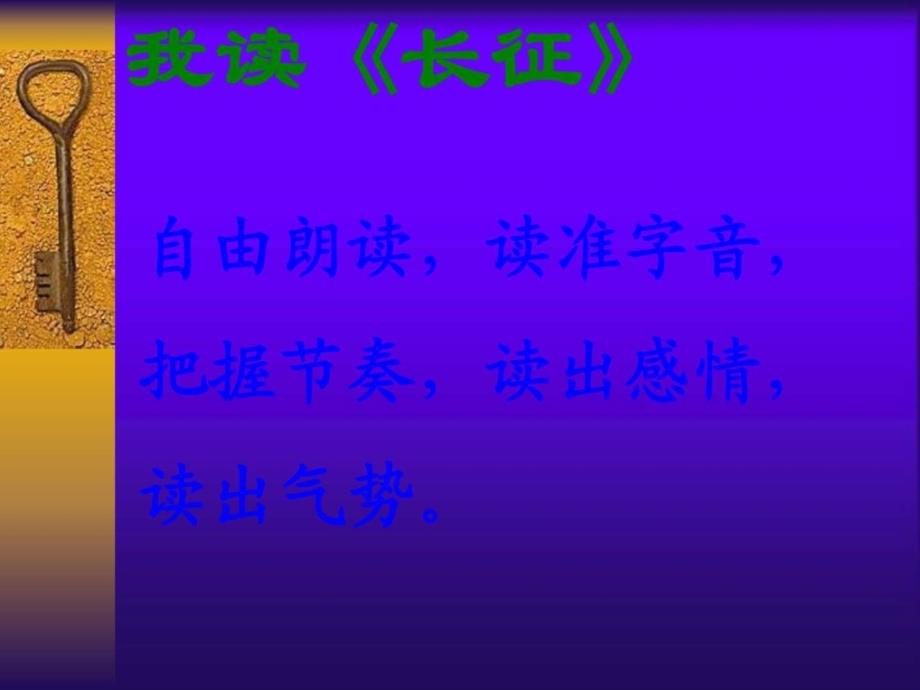 人教版六年级语文上册《长征》教学课件图文文库_第2页