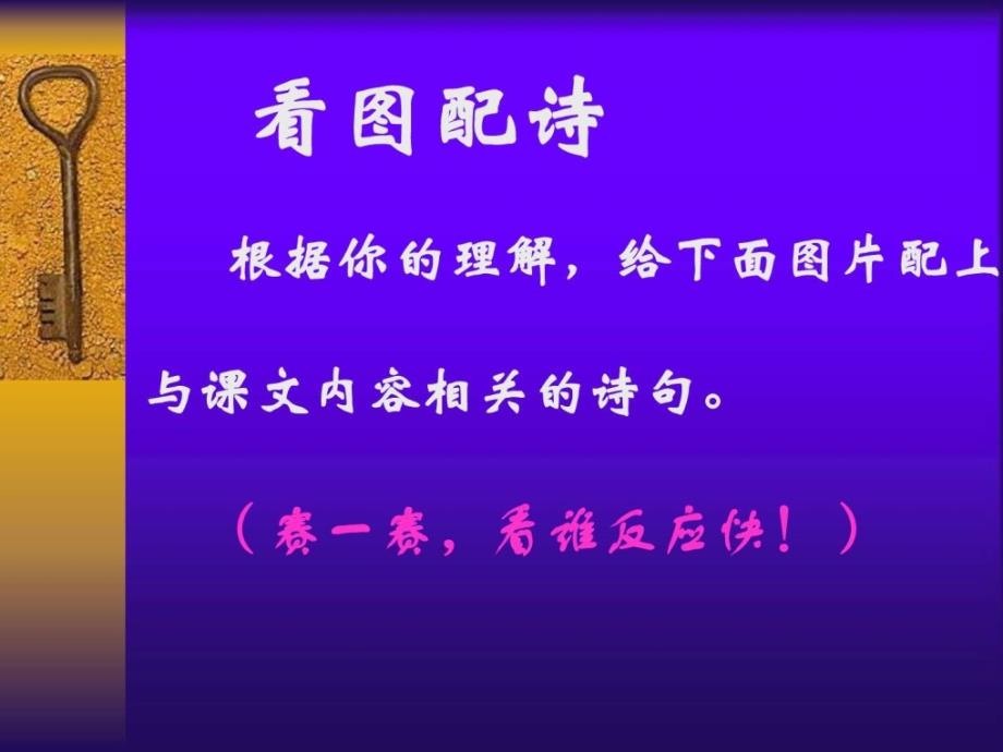 人教版六年级语文上册《长征》教学课件图文文库_第3页