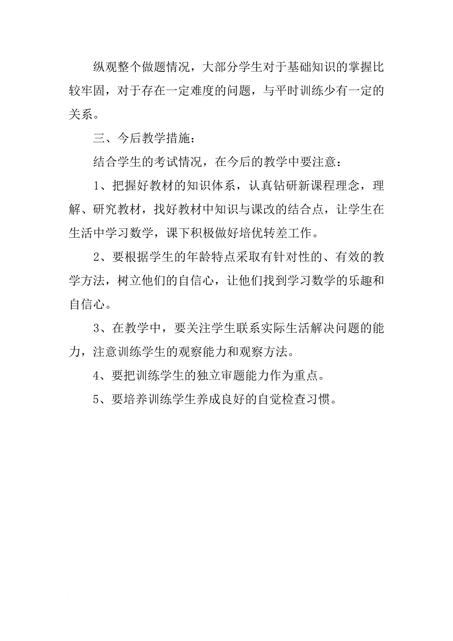 小学数学第二册期末考试题知识点归纳_第3页