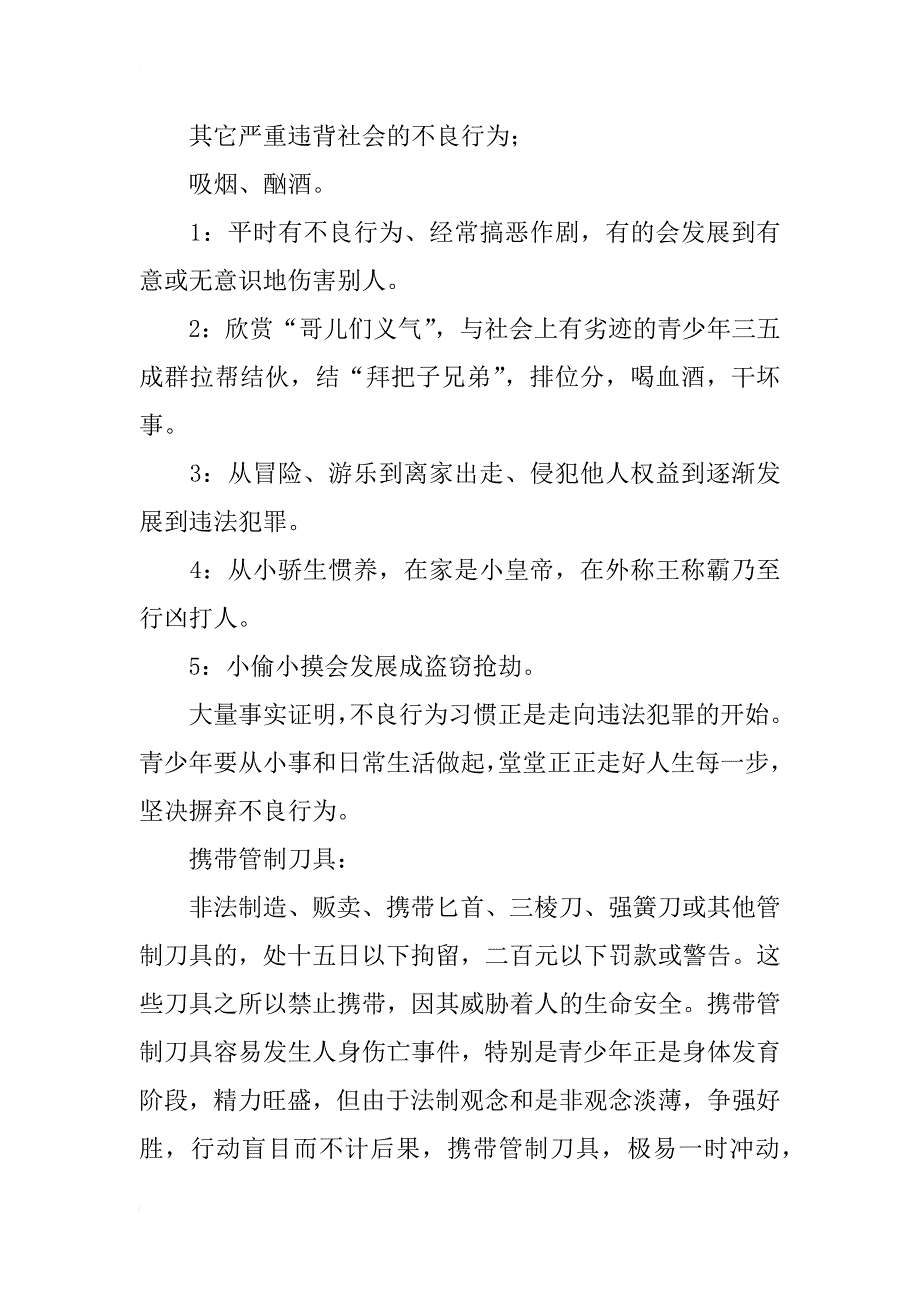 小学法制教育教案设计_第3页