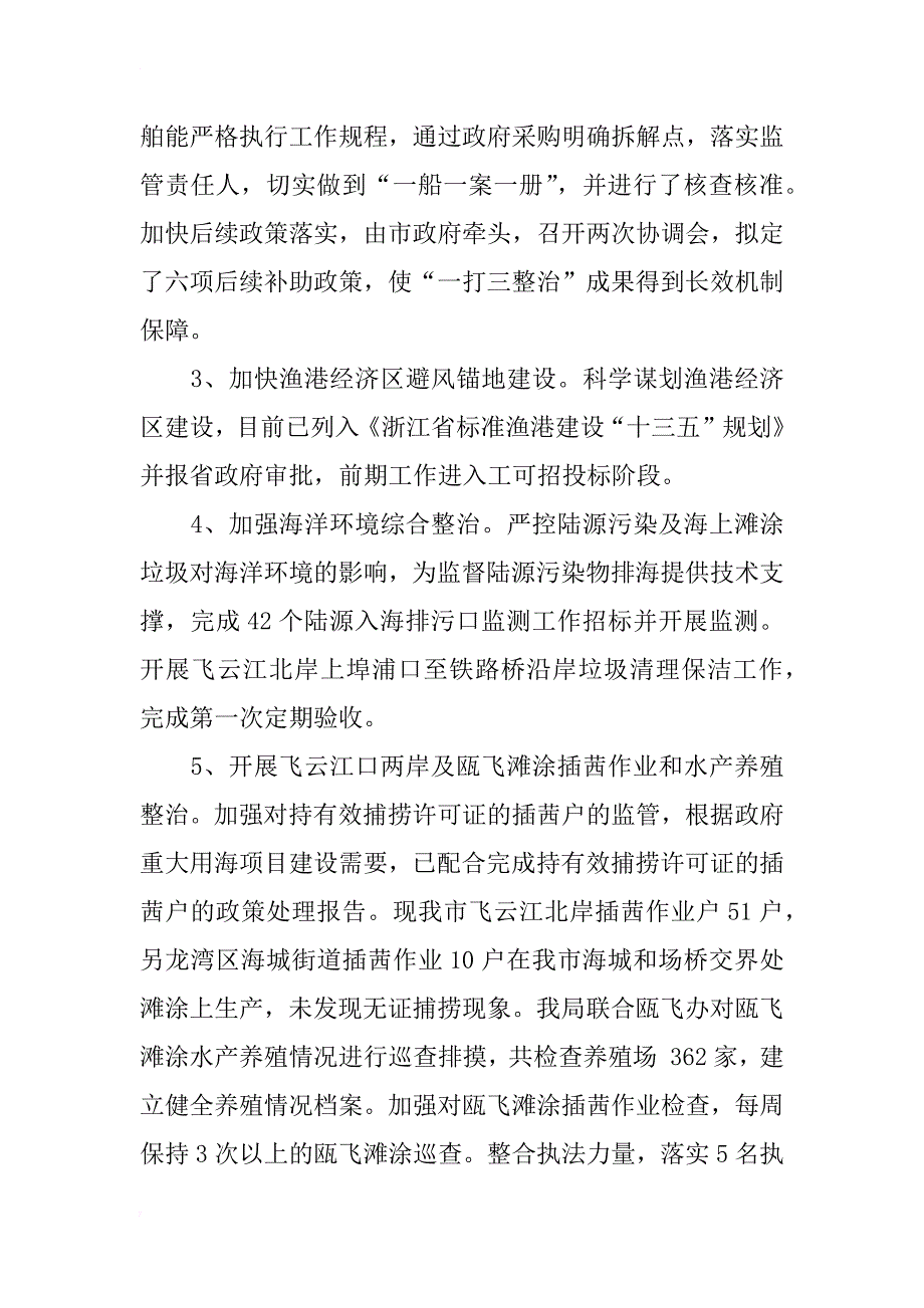 局机关上半年工作总结和下半年工作计划xx_第2页