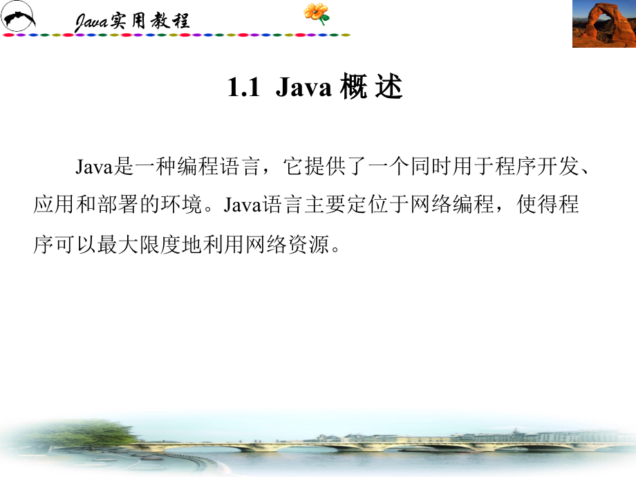 java培训ppt课件(全套课件)_第4页