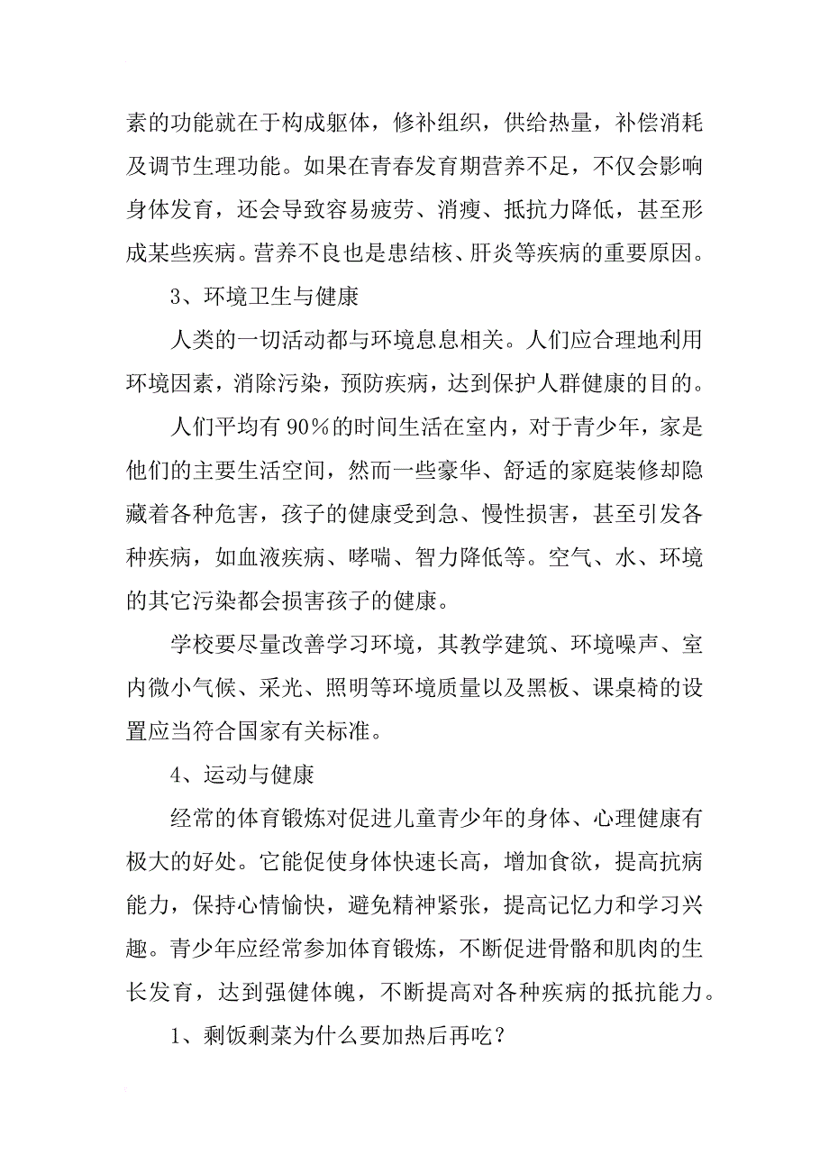 小学课堂健康教育培训资料_第3页