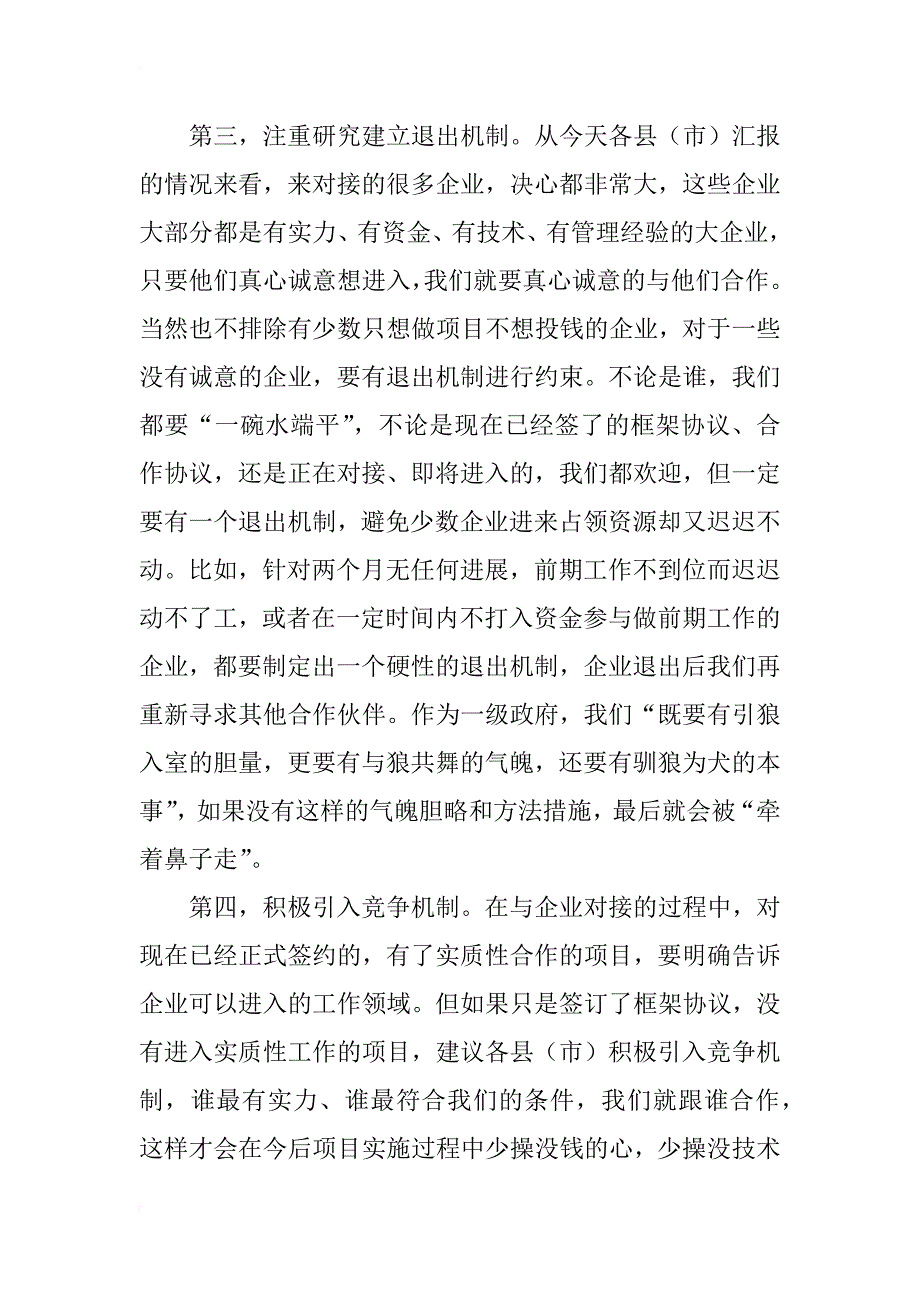 州委副x年全州经济发展推介会后续工作座谈会讲话稿_第4页