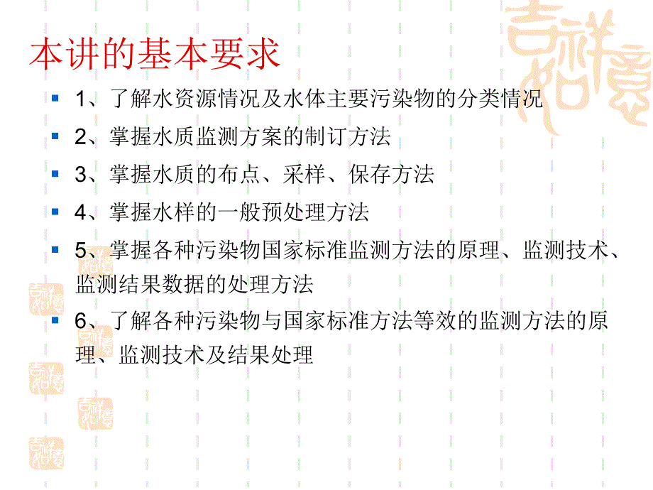 2011.5监测培训==水环境监测课件.ppt_第3页