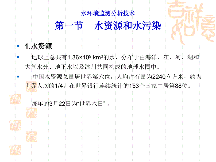 2011.5监测培训==水环境监测课件.ppt_第4页