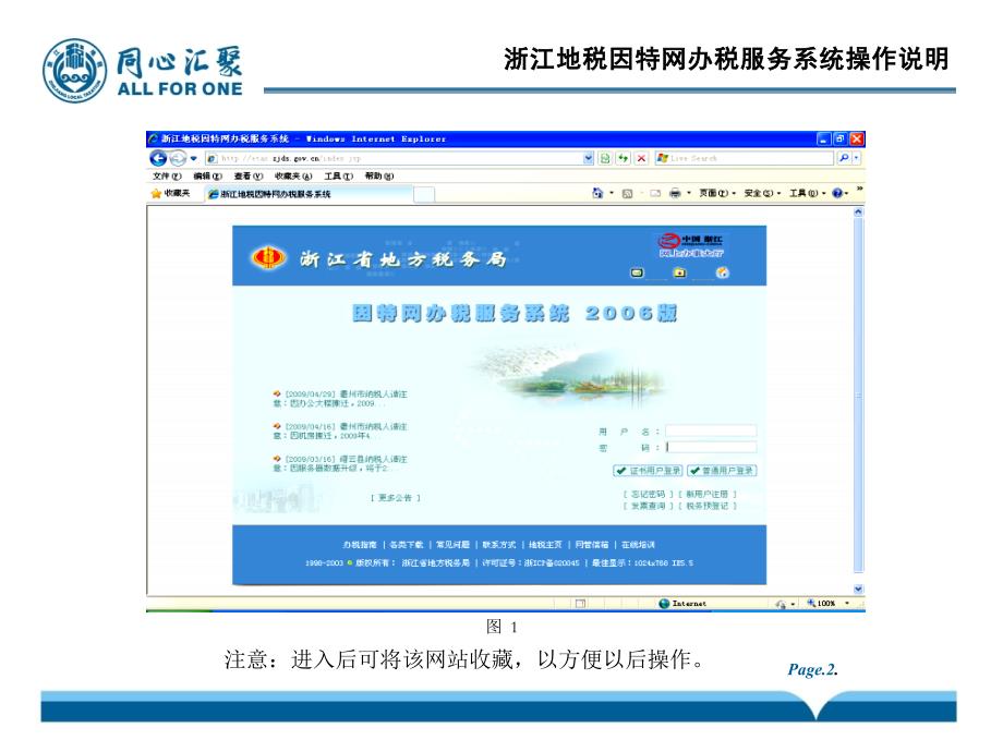 浙江地税因特网办税服务系统操作说明ppt课件_第3页