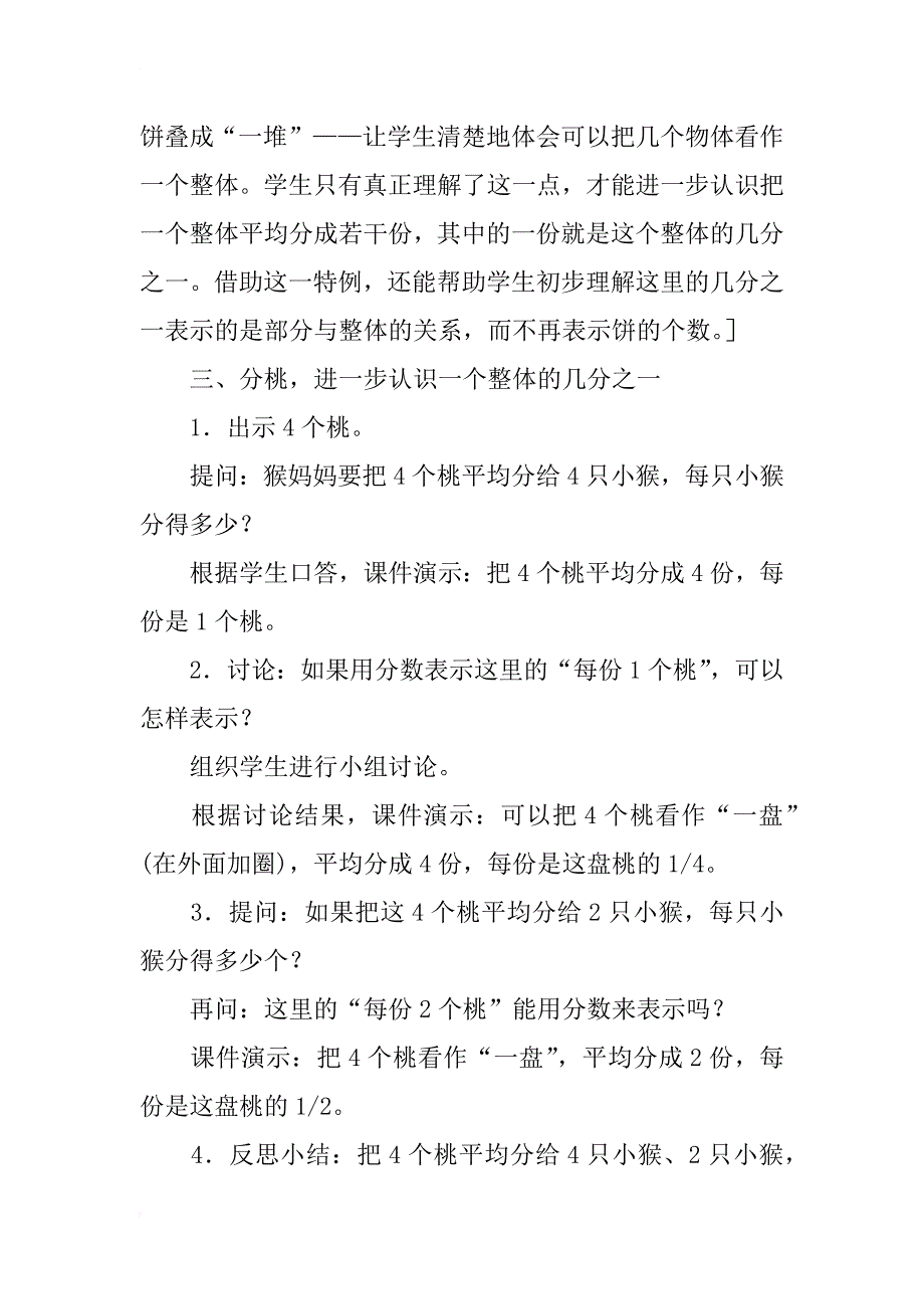 小学数学课程《认识分数》教学设计_第3页