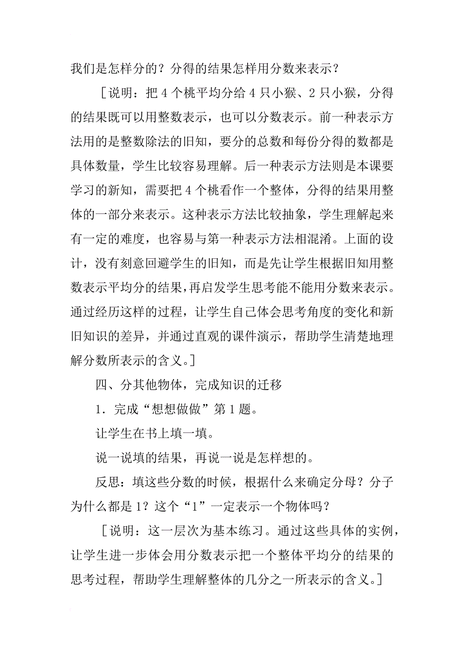 小学数学课程《认识分数》教学设计_第4页