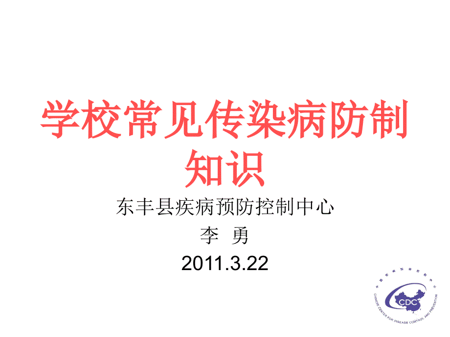 2011校医培训_学习总结_总结汇报_实用文档_第1页