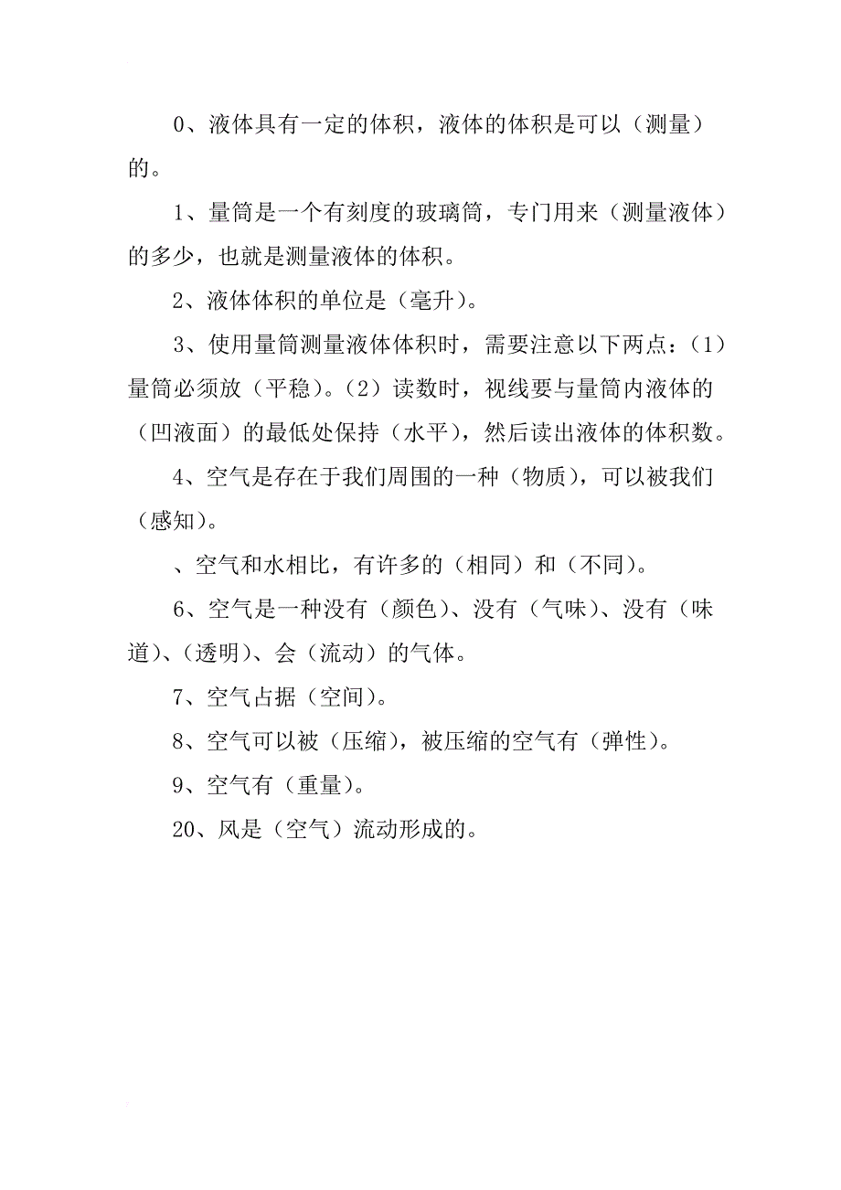 小学三年级科学上册期末复习知识点：第四单元_第2页