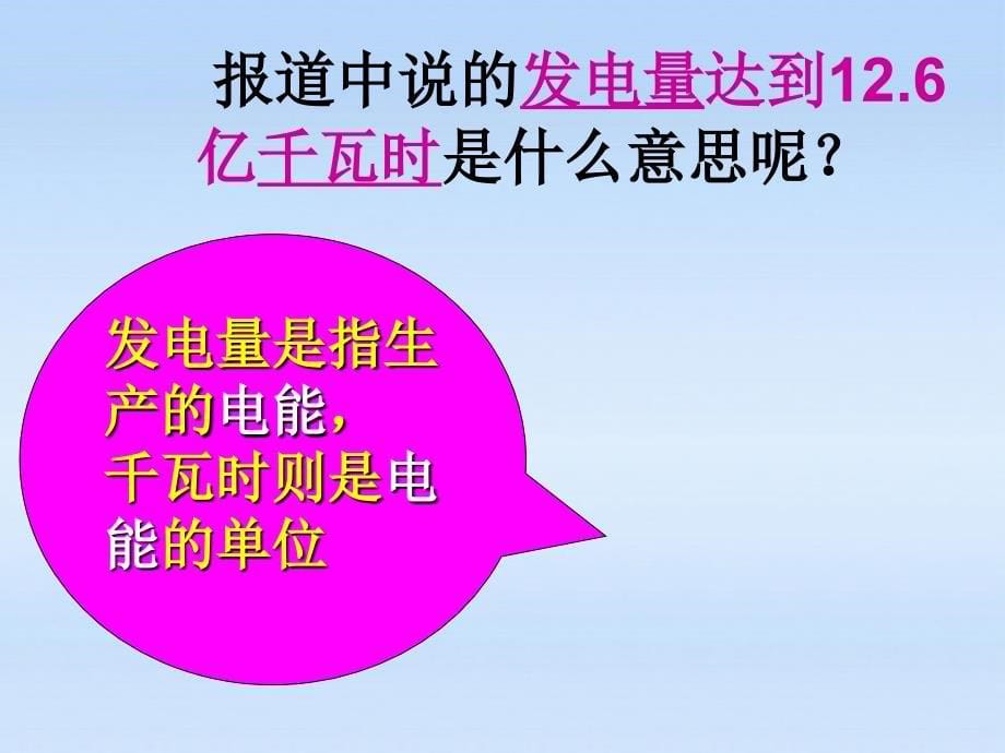 八年级物理下册 《电能》课件 人教新课标版_第5页