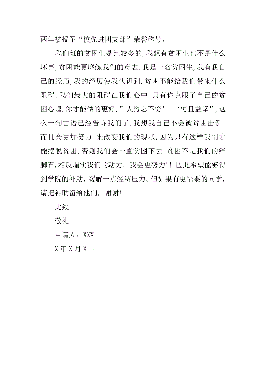 小学生贫困申请书_1_第2页