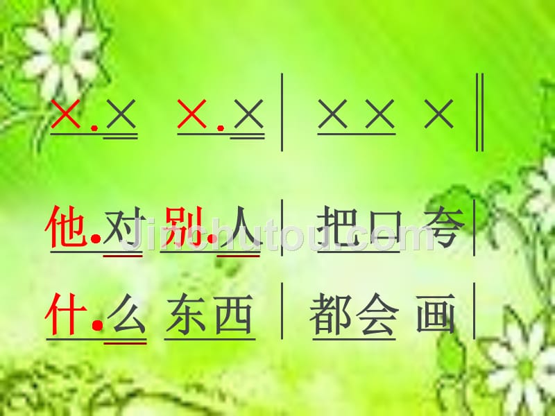 小学音乐二年级下册《粗心的小画家》ppt课件（1）（2）_第4页