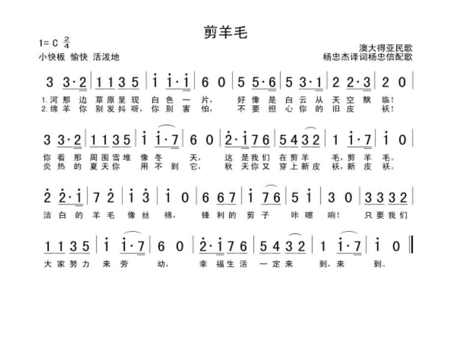 人音版三年级下册《剪羊毛》课件_第5页