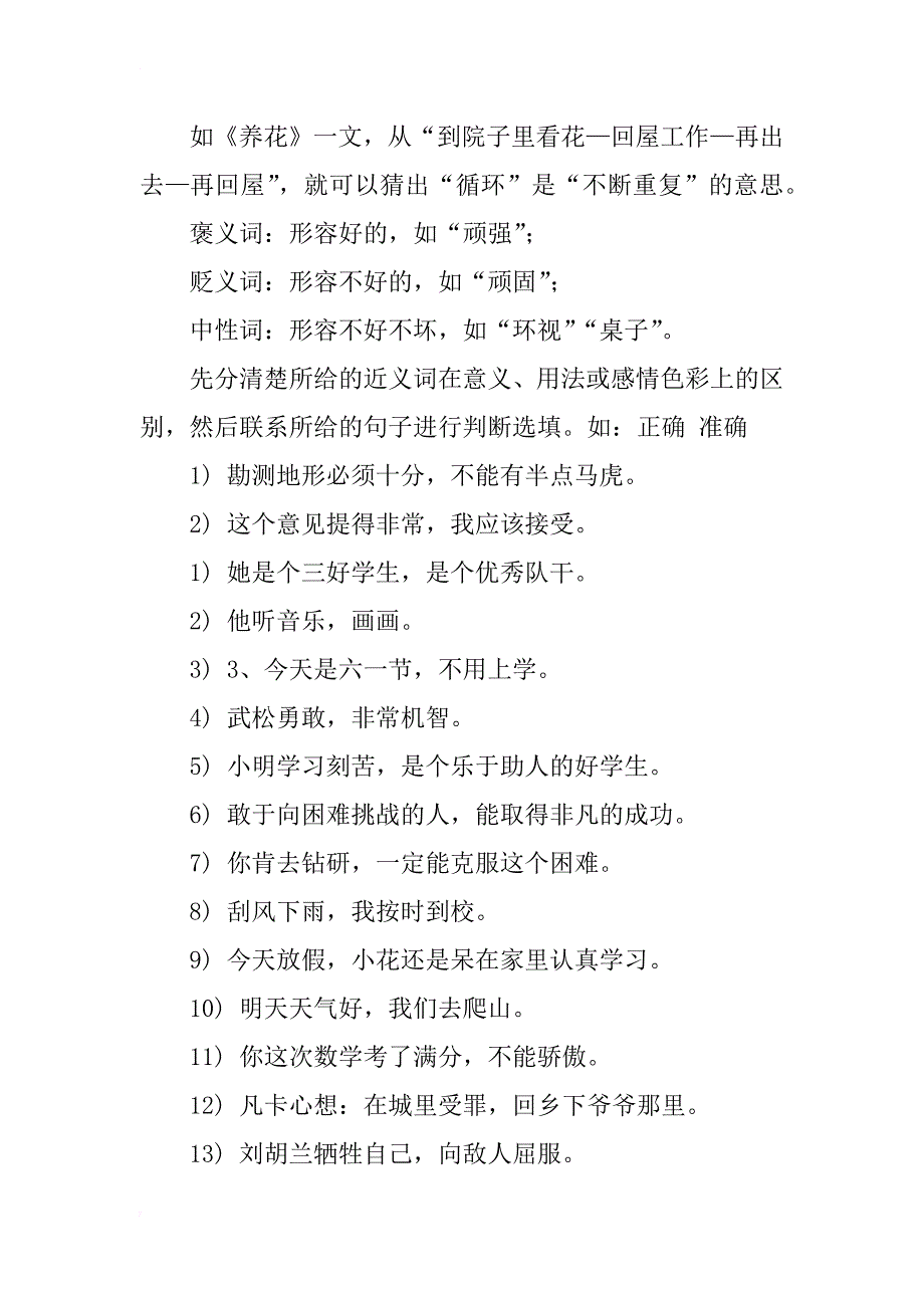 小学语文基础知识点汇总_第3页