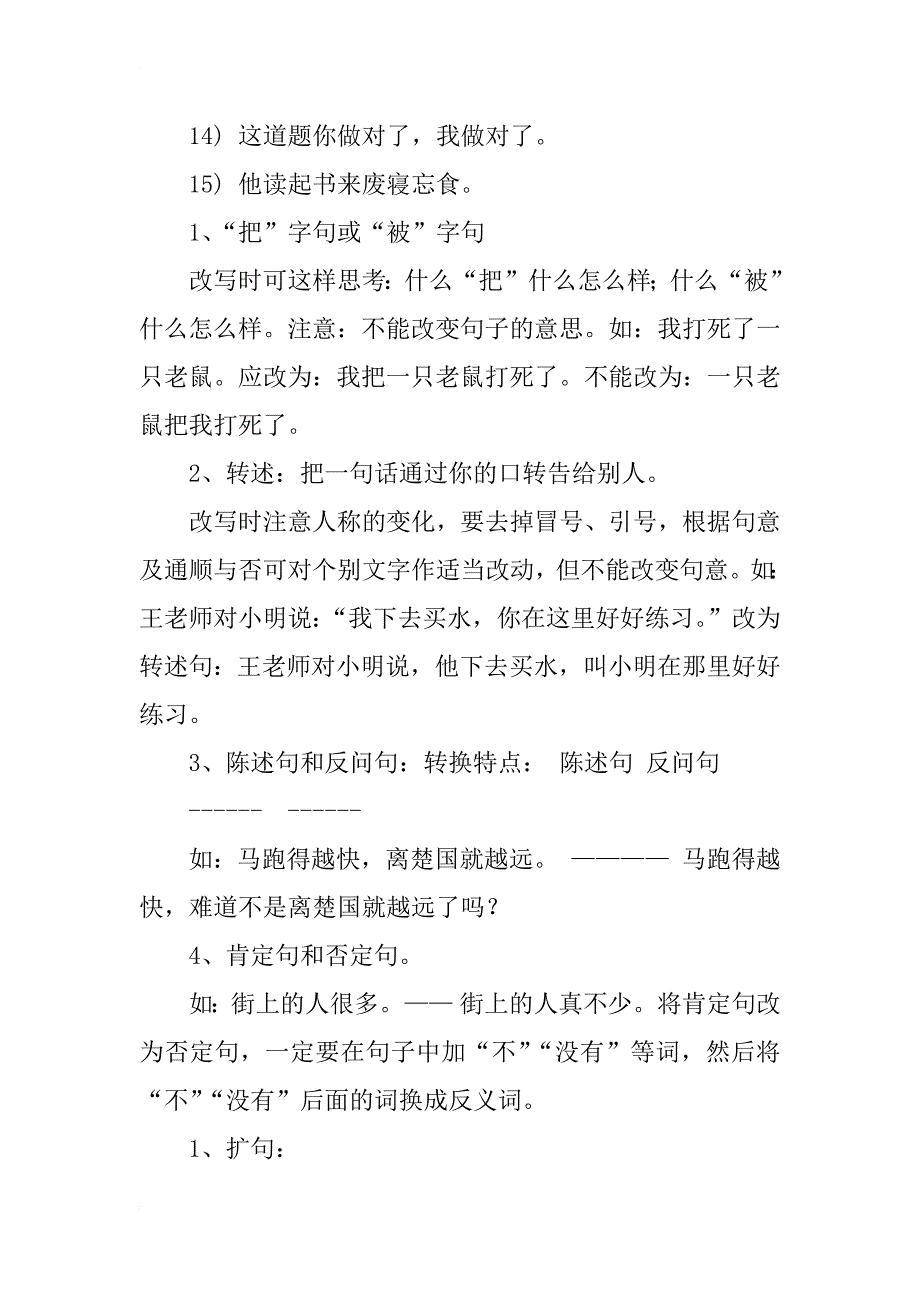 小学语文基础知识点汇总_第4页