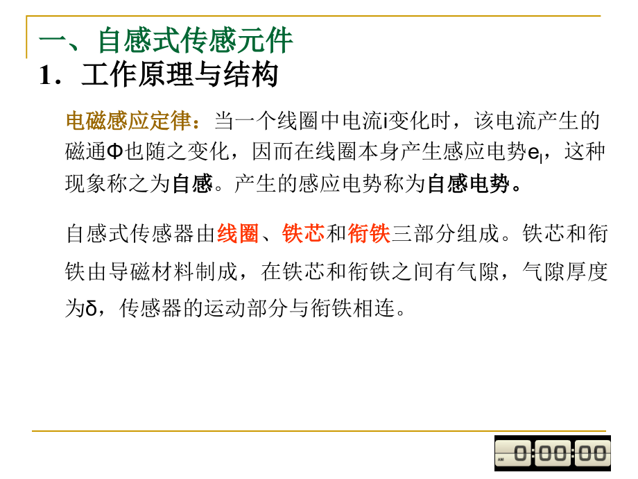 计算机硬件及网络三章电感式传感器ppt课件_第3页