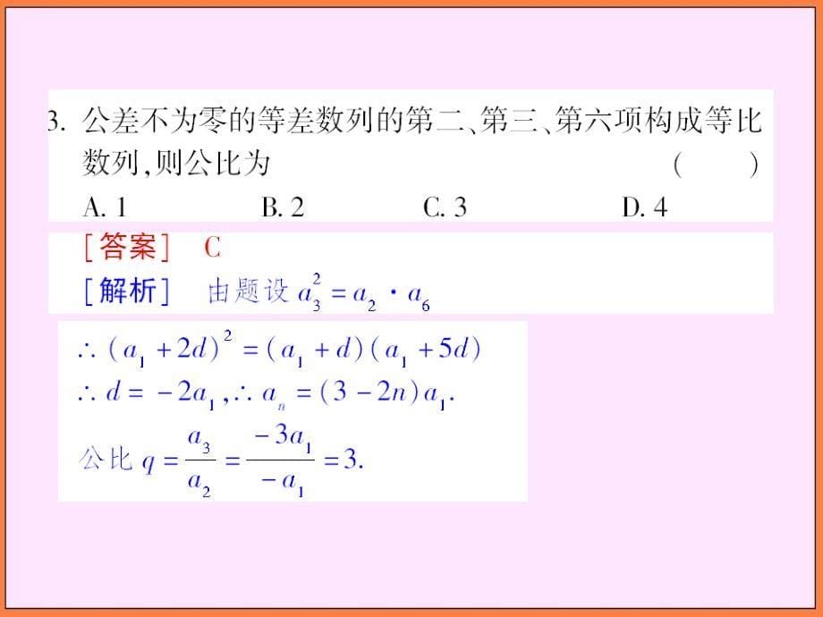 课件人教新课标a版高中数学必修五_课后课化作业（十五）（等差等比数列的综合应用）_第5页