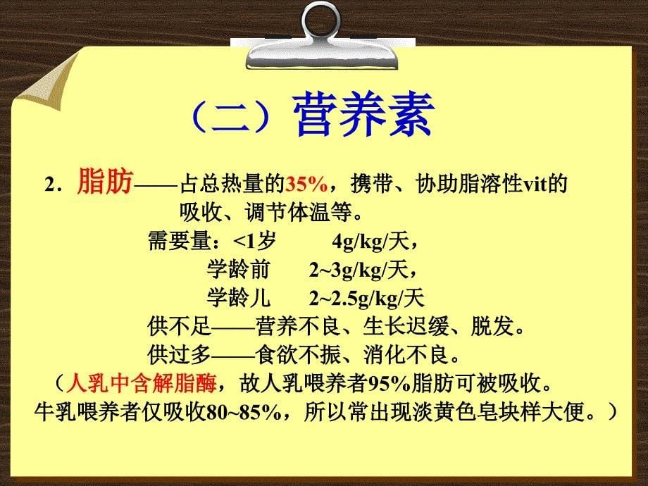 [医学]儿科学2小儿营养与喂养_第5页