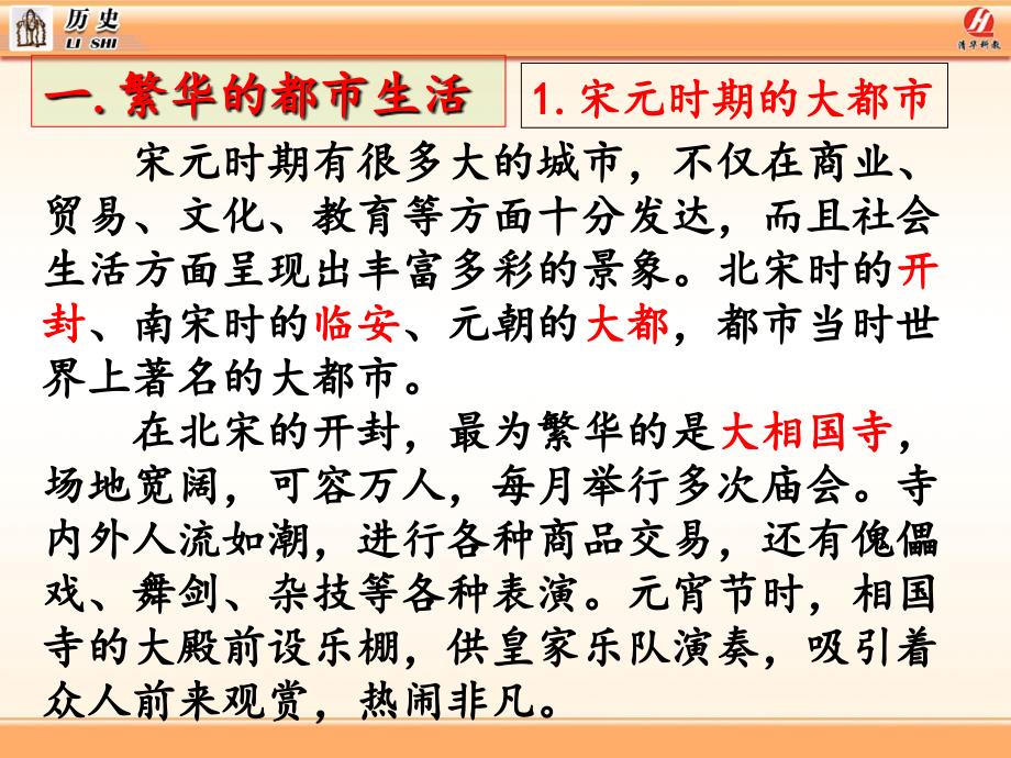 新人教版七年级下册历史12宋元时期的都市和文化（2017人教版）课件_第3页