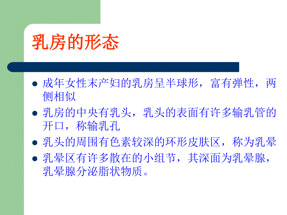 l乳腺非肿瘤性疾病的超声诊断__丁红宇nx_第4页