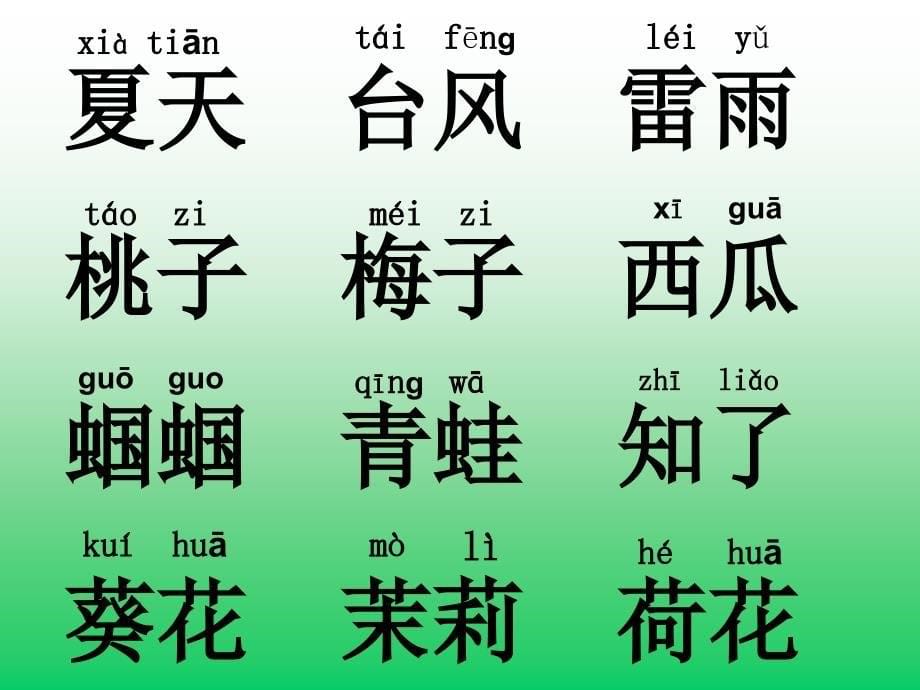 识字5一年级下册苏教版夏天_1课件_第5页