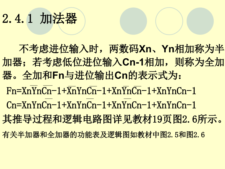 清华计算机组成原理课件02_计算机的逻辑部件_第3页