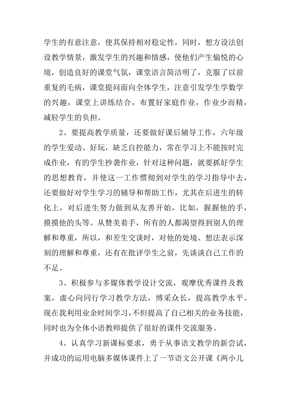 小学生语文教学工作总结_第2页