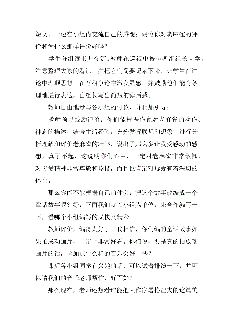 小学语文麻雀教学设计_第2页