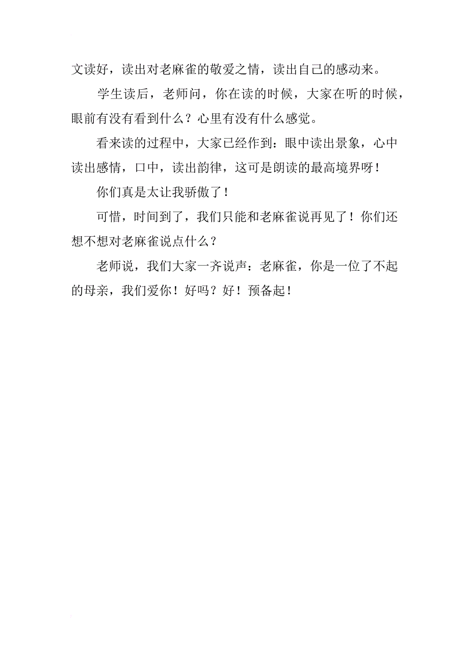 小学语文麻雀教学设计_第3页