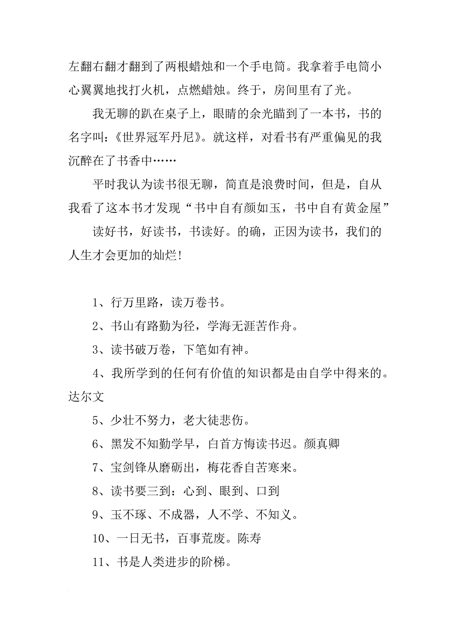 小学生品书香扬美德手抄报资料_第2页