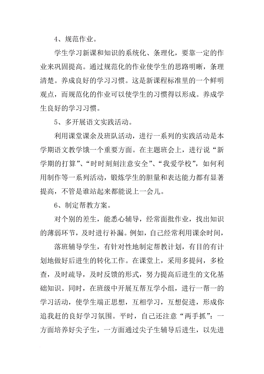 小学语文工作总结_1_第3页