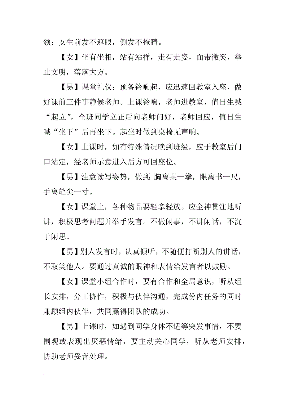 小学生文明礼仪专题广播稿_第2页